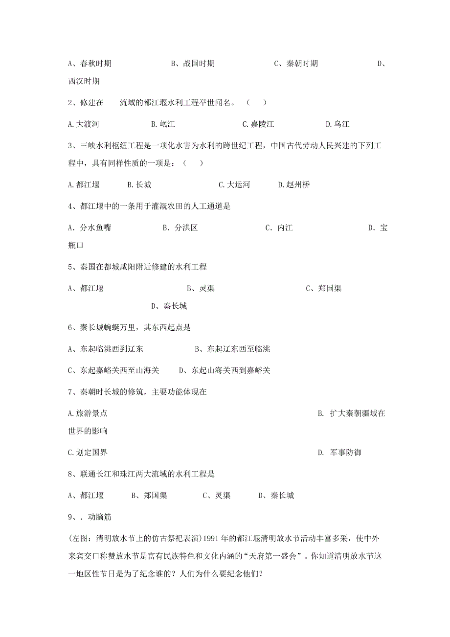 七年级历史上册 第五学习主题《中国古代文化（上）》单元测试 川教版_第4页