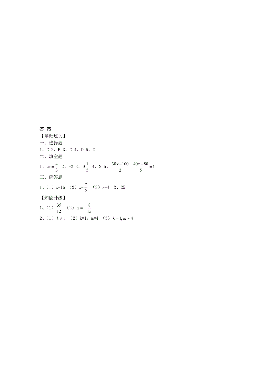 七年级数学上册 4.2解一元一次方程（4）同步测试 苏科版_第3页