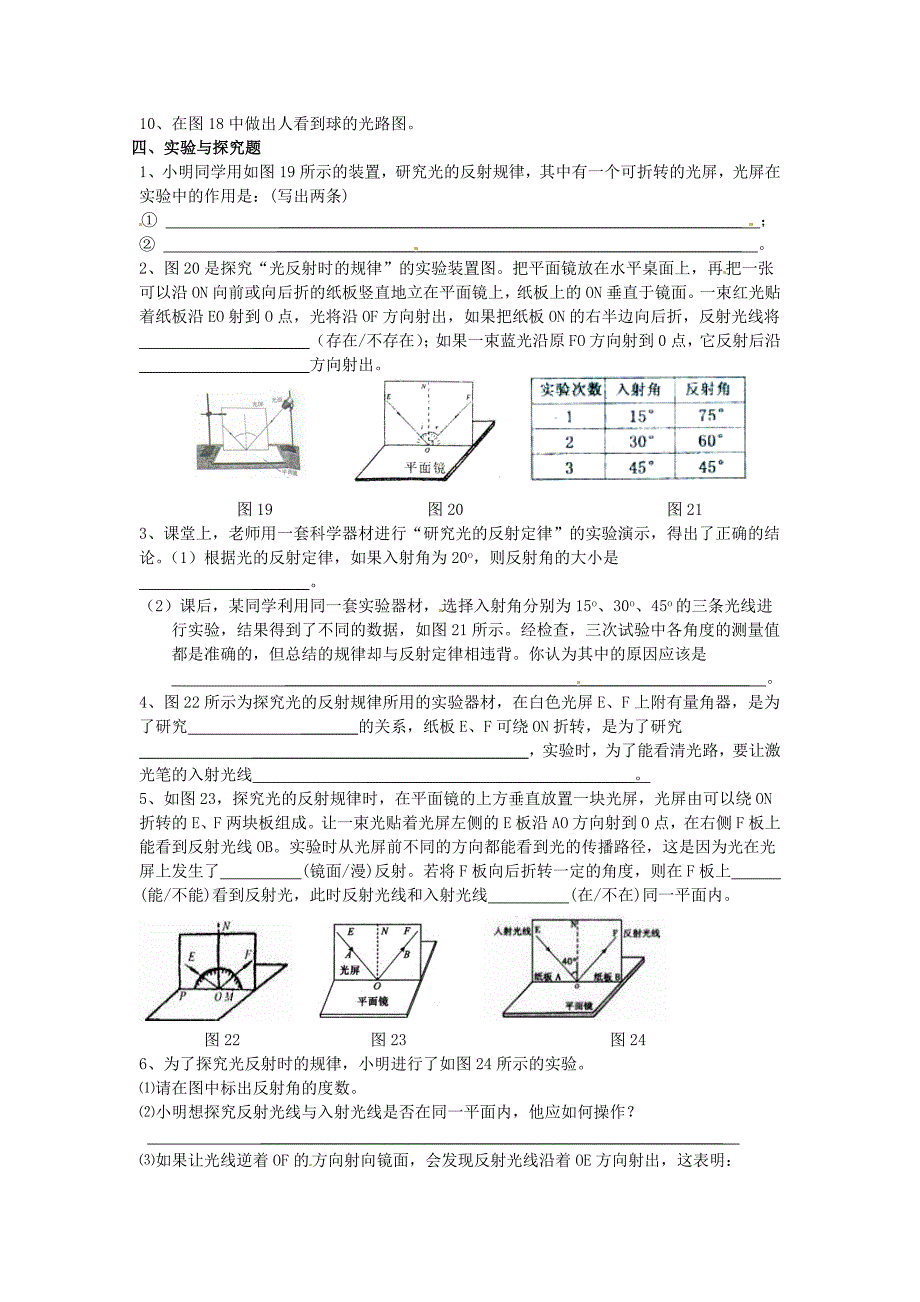 江苏省八年级物理周末作业七 （无答案）_第4页