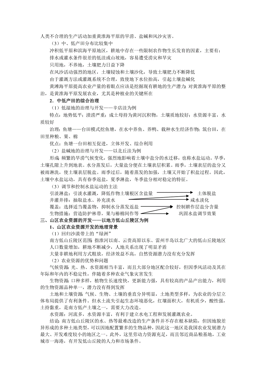 2011年高考地理一轮复习 第47讲商品农业区域的开发、农业低产区的治理 新人教版_第4页