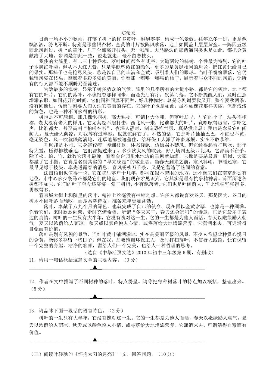 江苏省启东市长江中学2014-2015学年七年级语文上学期期中试题 新人教版_第3页