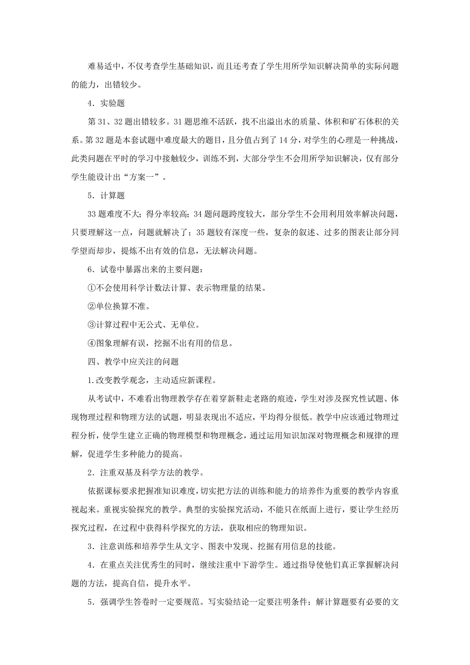 山东省泰安市2014年中考物理真题试题分析（含解析）_第3页