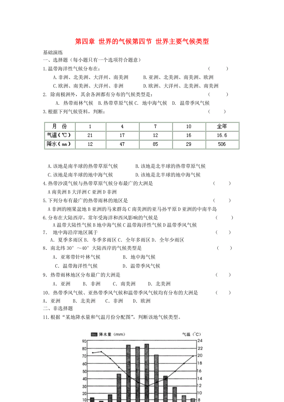 七年级地理上册 《世界的气候类型》同步练习1 湘教版_第1页