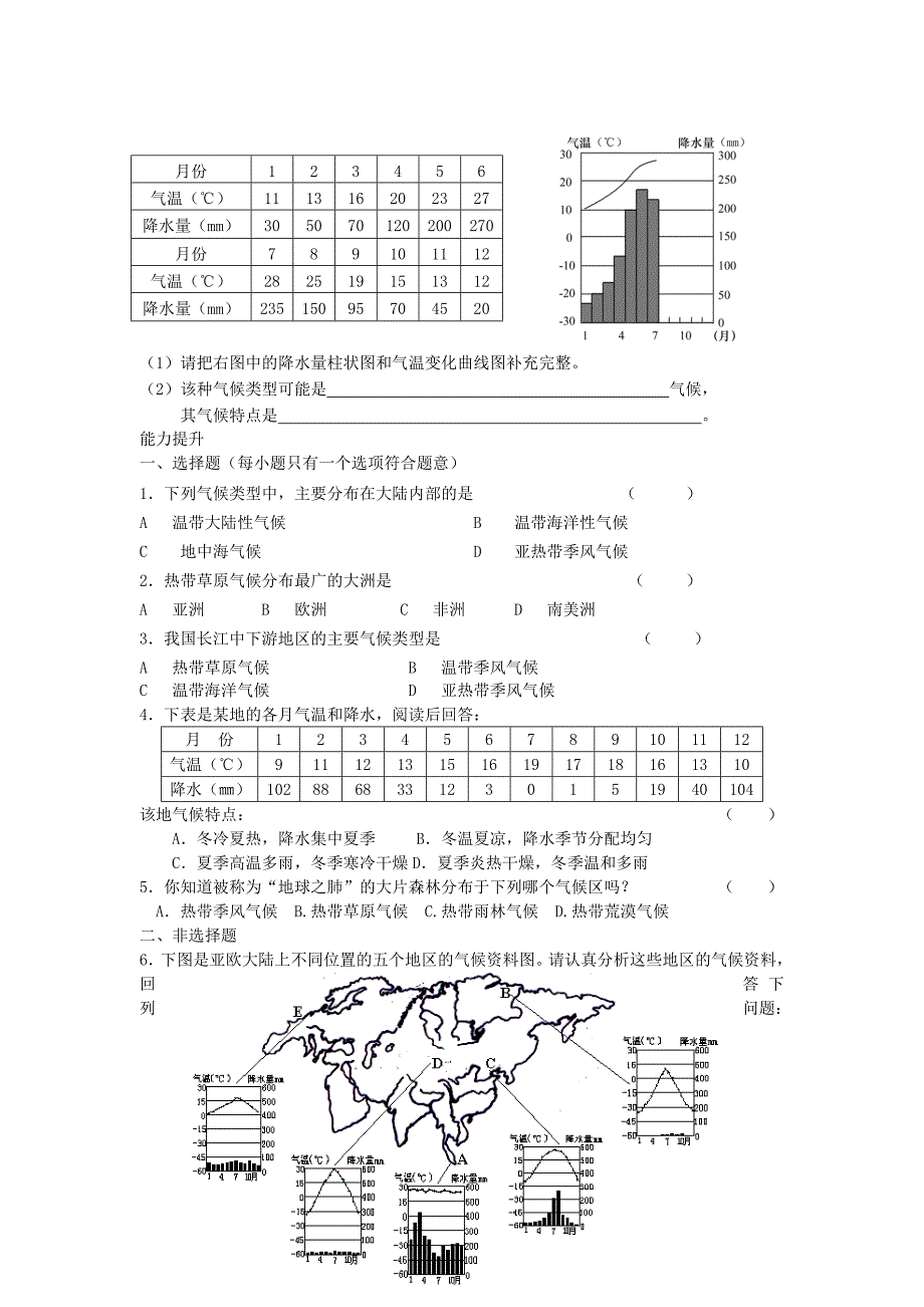 七年级地理上册 《世界的气候类型》同步练习1 湘教版_第3页