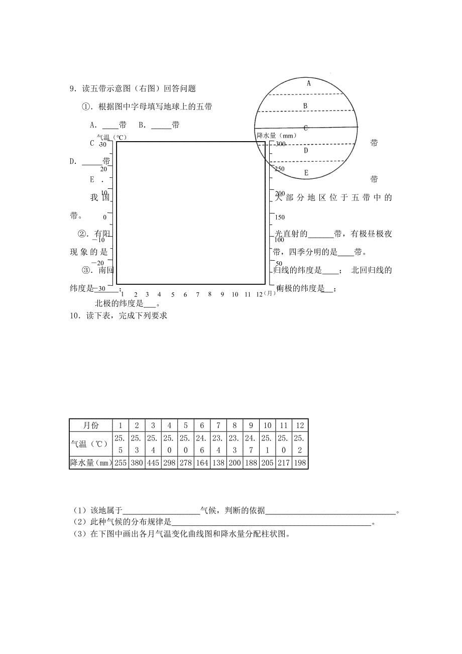 七年级地理上册 《世界的气候类型》同步练习1 湘教版_第5页