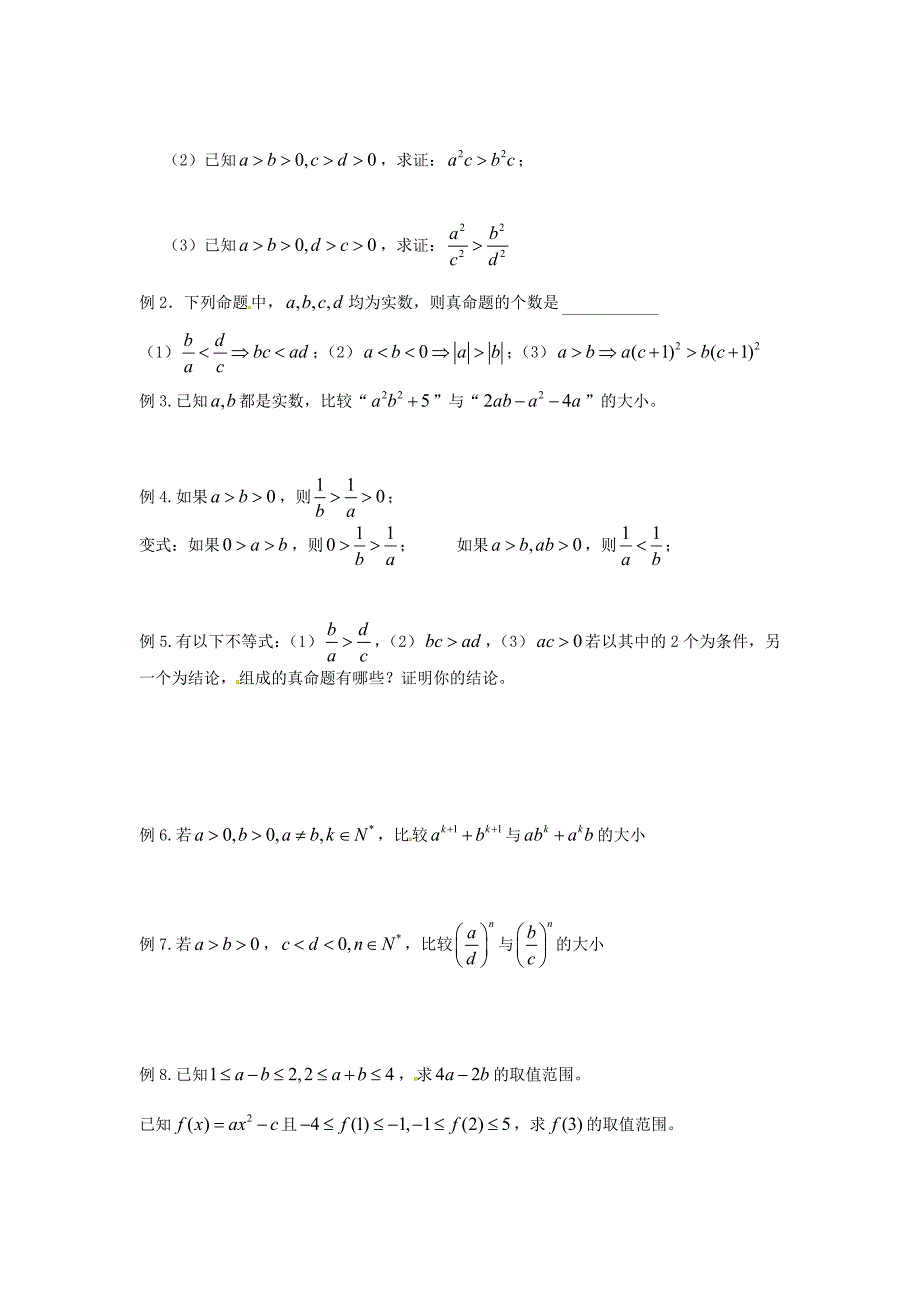 高一数学上册《不等式的基本性质》练习 沪教版_第2页