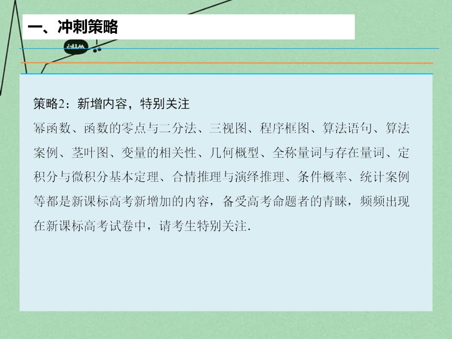 2018届高考数学二轮复习 第2部分 支招6 数学高考临场发挥的技巧课件 理_第4页