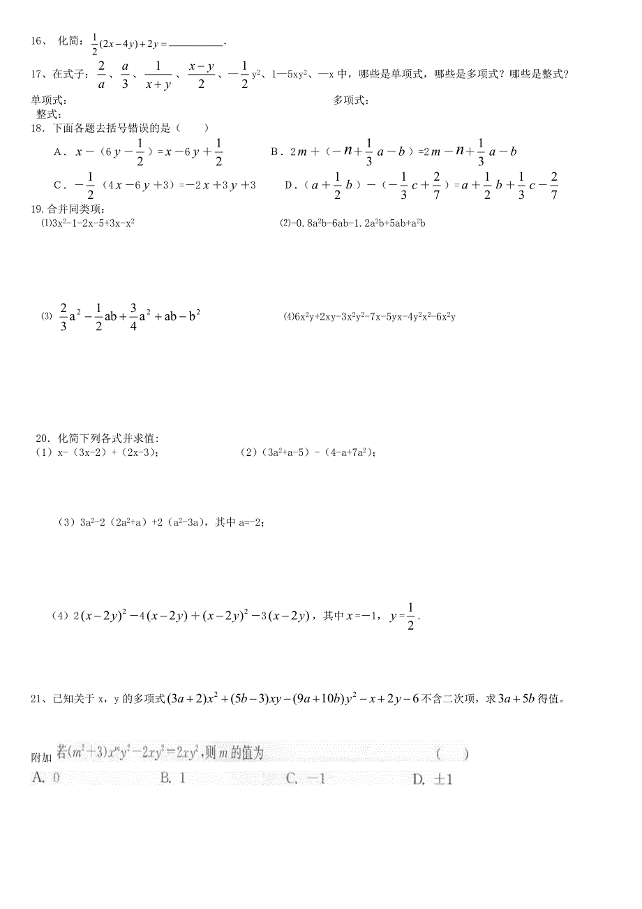 七年级数学上册 第6单元整理与复习 青岛版_第2页