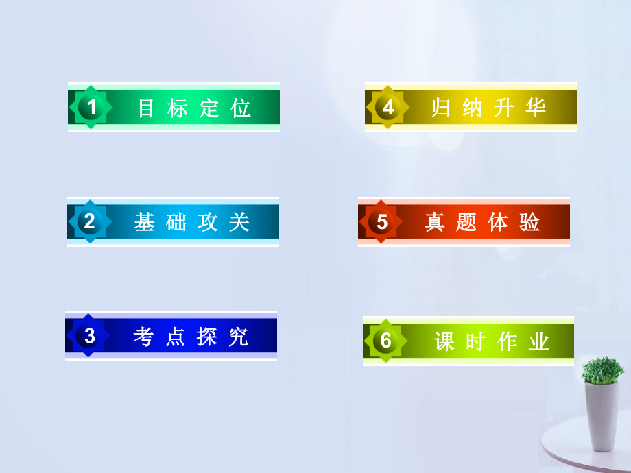 2018版高考历史一轮复习 第六单元 世界经济的全球化趋势 第25讲 战后资本主义世界经济体系的形成课件 新人教版必修2_第4页