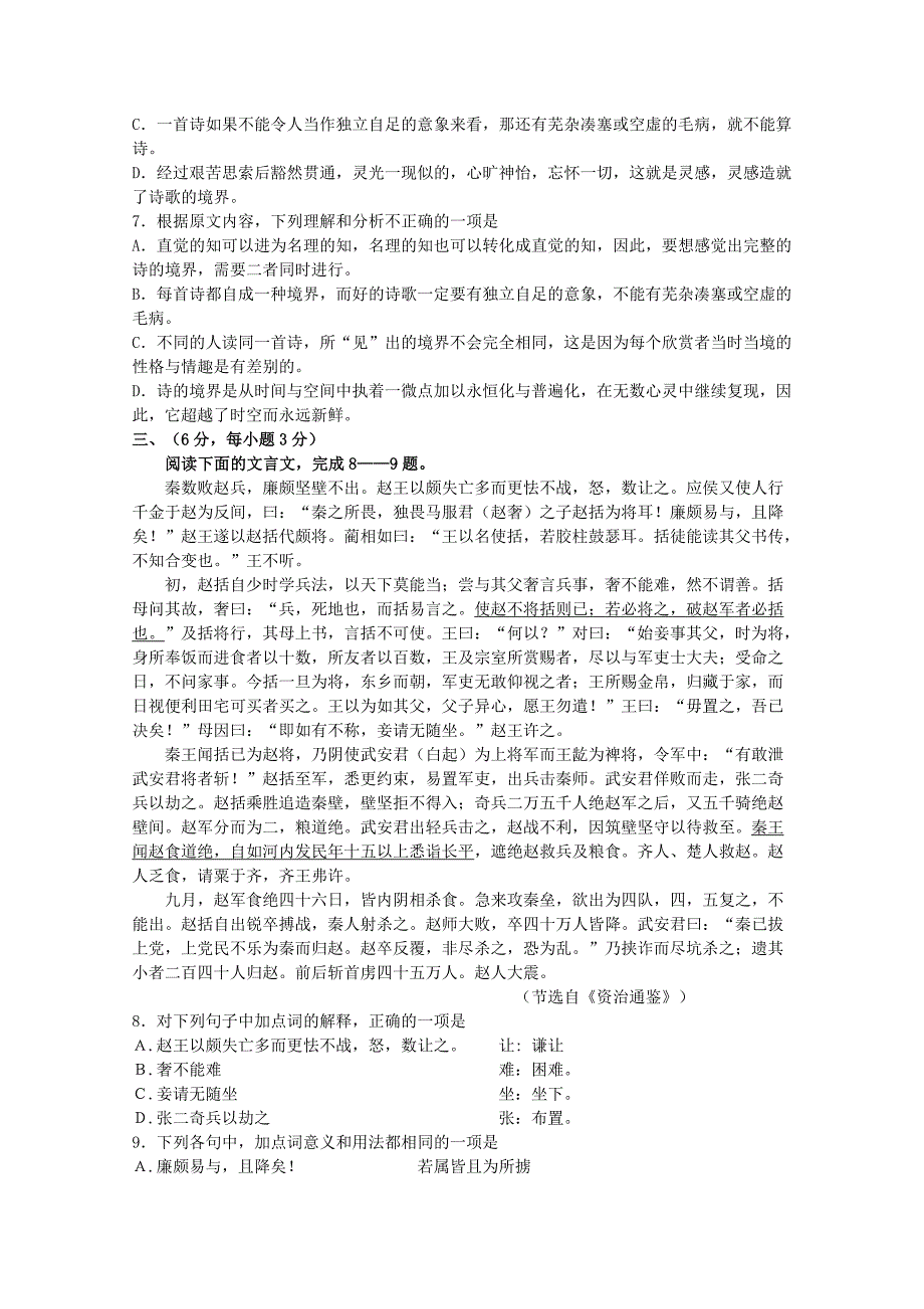 四川省2014-2015届高一语文上学期期中试题新人教版_第3页