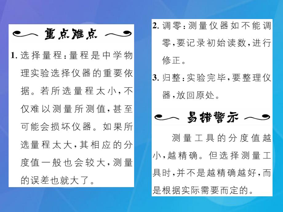 2018年秋八年级物理上册 第1章 走进实验室 第3节 活动 降落伞比赛课件 （新版）教科版_第3页