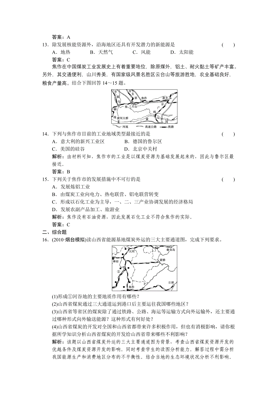 2011高三地理一轮复习训练 资源开发与区域可持续发展-以德国鲁尔区为例_第4页