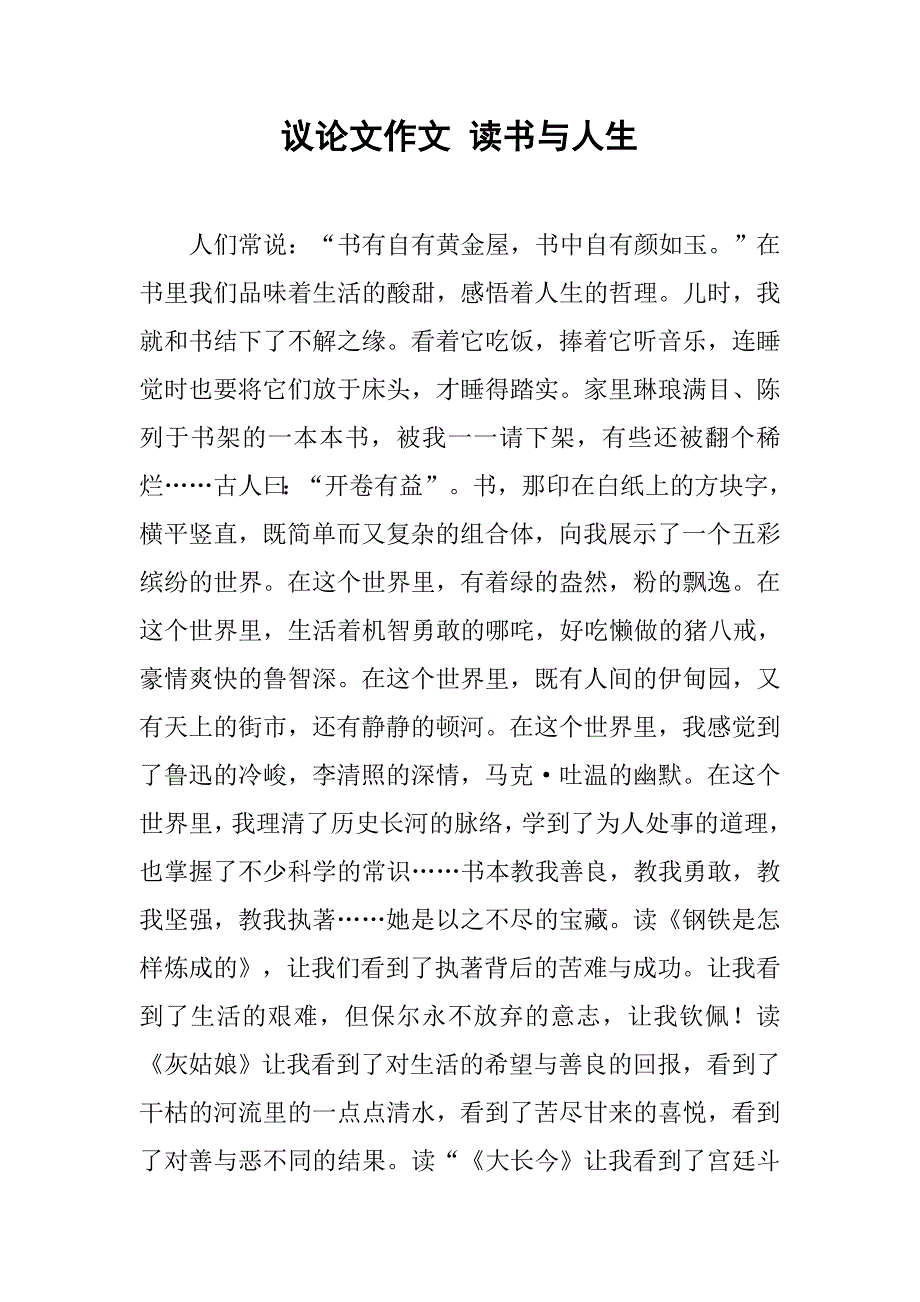 议论文作文 读书与人生_第1页