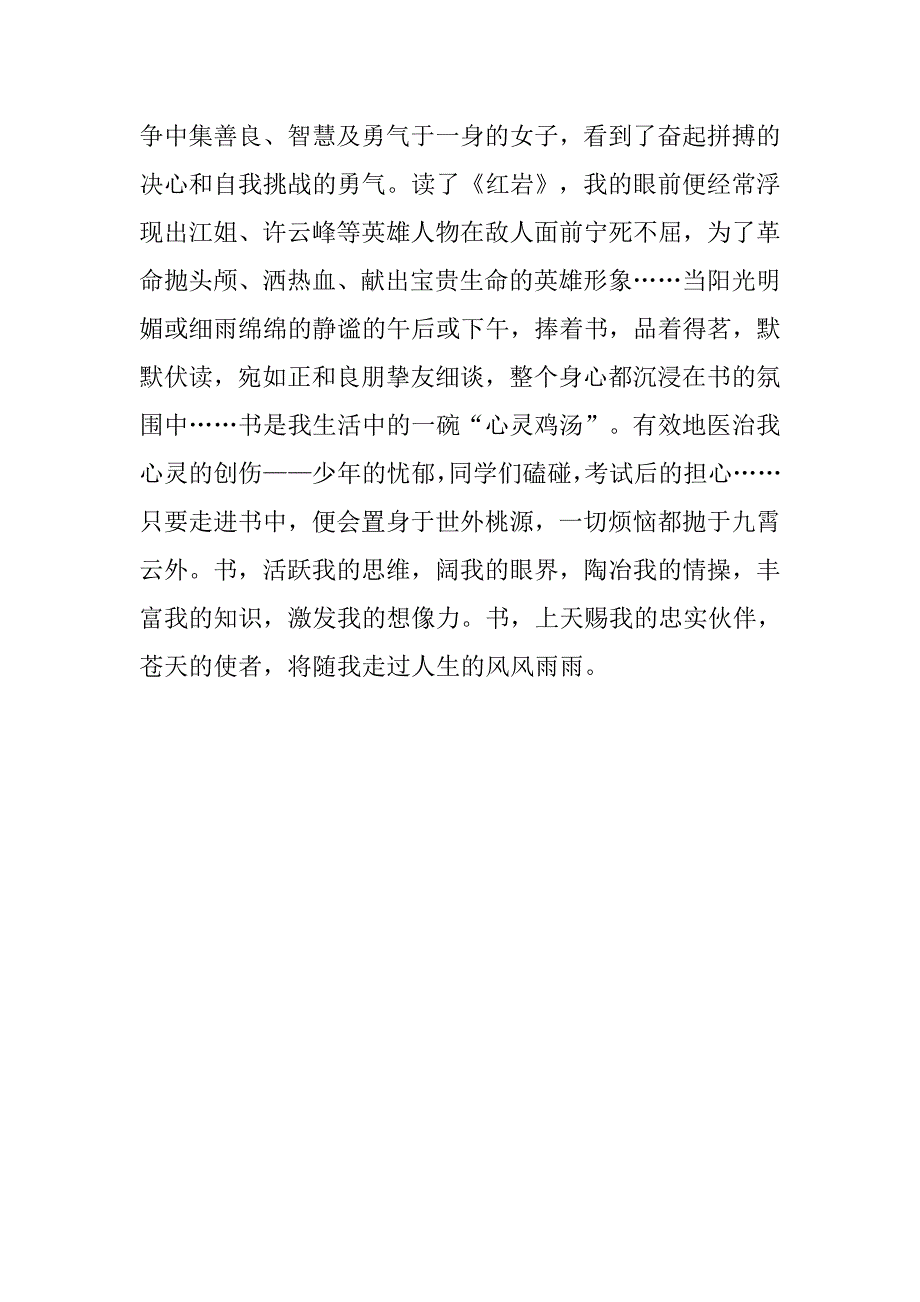 议论文作文 读书与人生_第2页