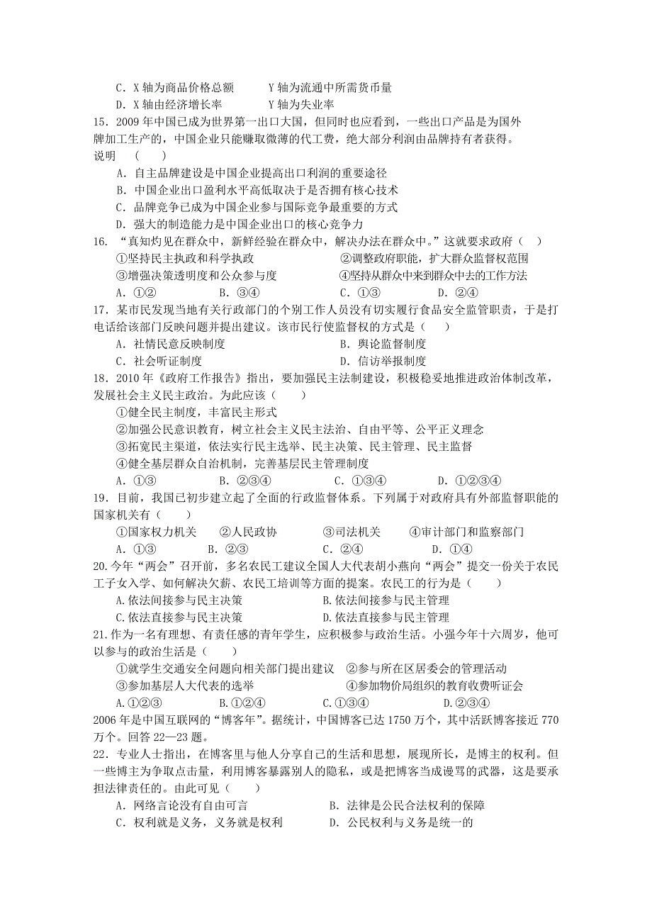 河南省镇平一高2012届高三政治第二次月考_第3页