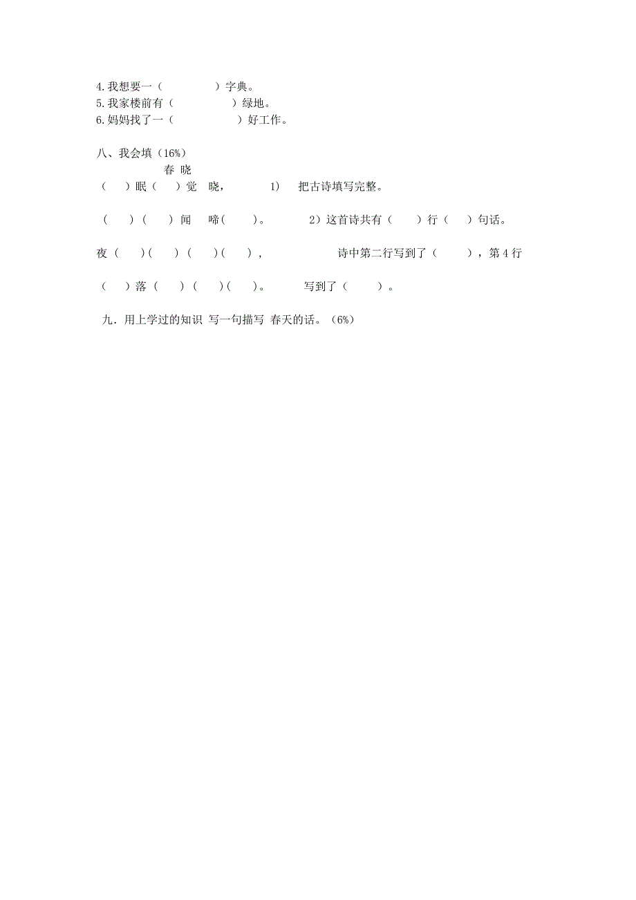 一年级语文上学期期中试题2（无答案） 新人教版_第2页