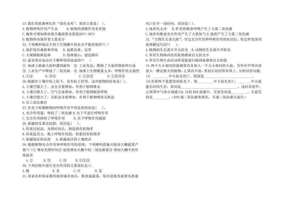 3.3.1 绿色植物的光合作用 教案 济南版七年级上.doc_第4页