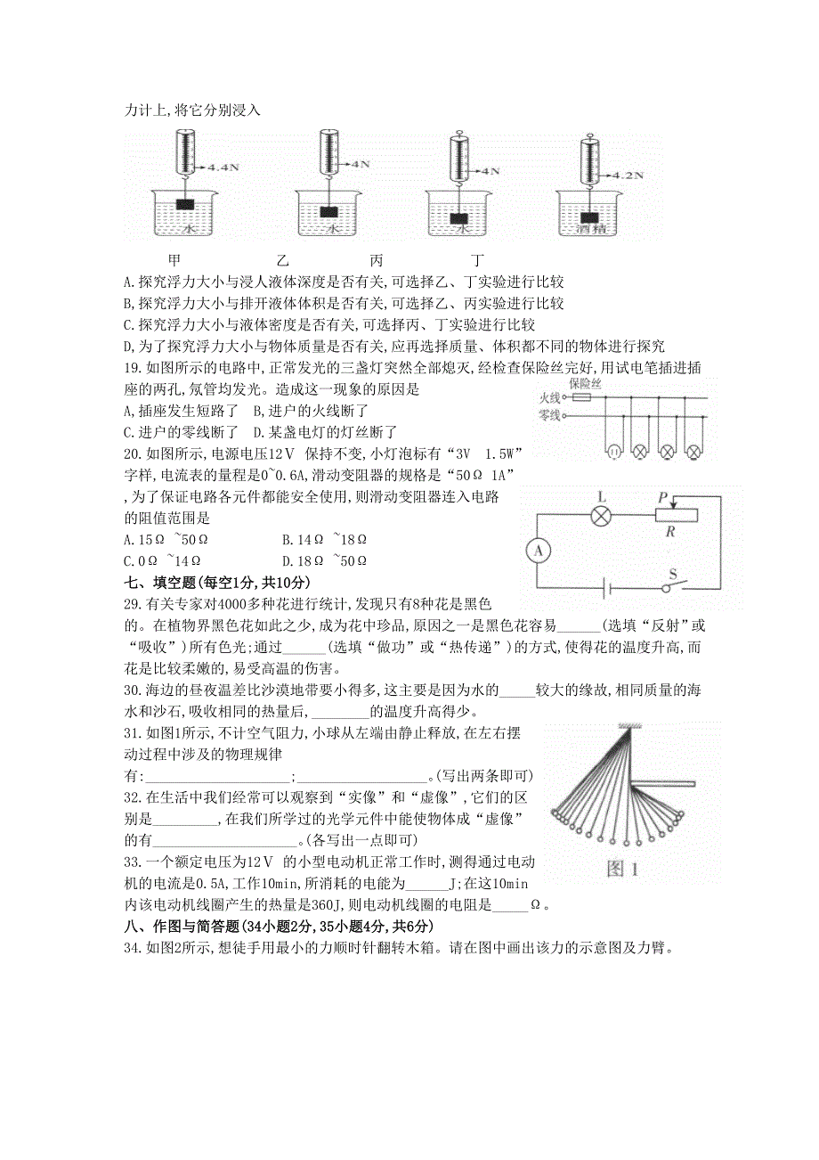 山西省2013年中考理综（物理部分）适应性考试试卷（无答案）_第2页