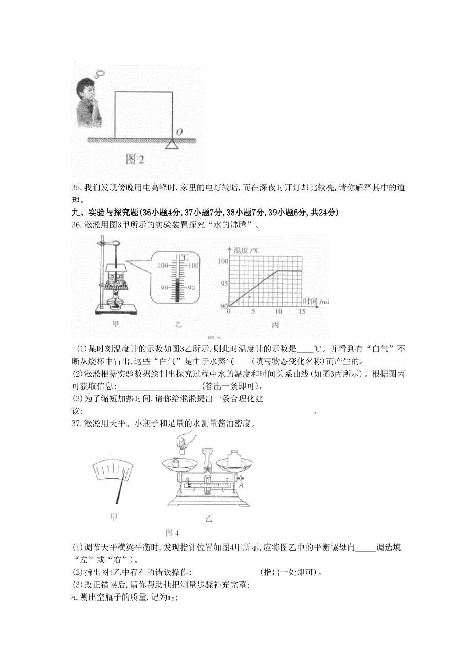 山西省2013年中考理综（物理部分）适应性考试试卷（无答案）_第3页