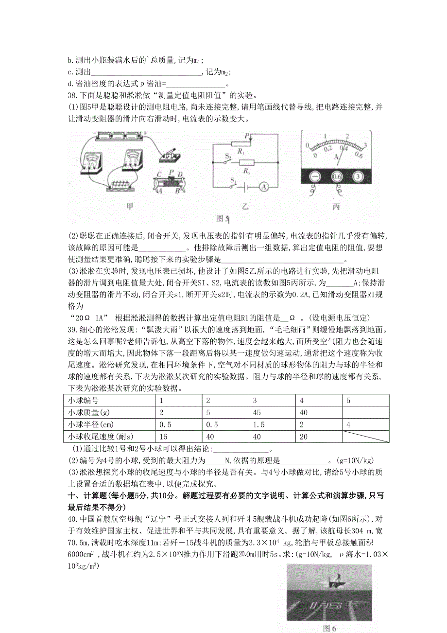 山西省2013年中考理综（物理部分）适应性考试试卷（无答案）_第4页