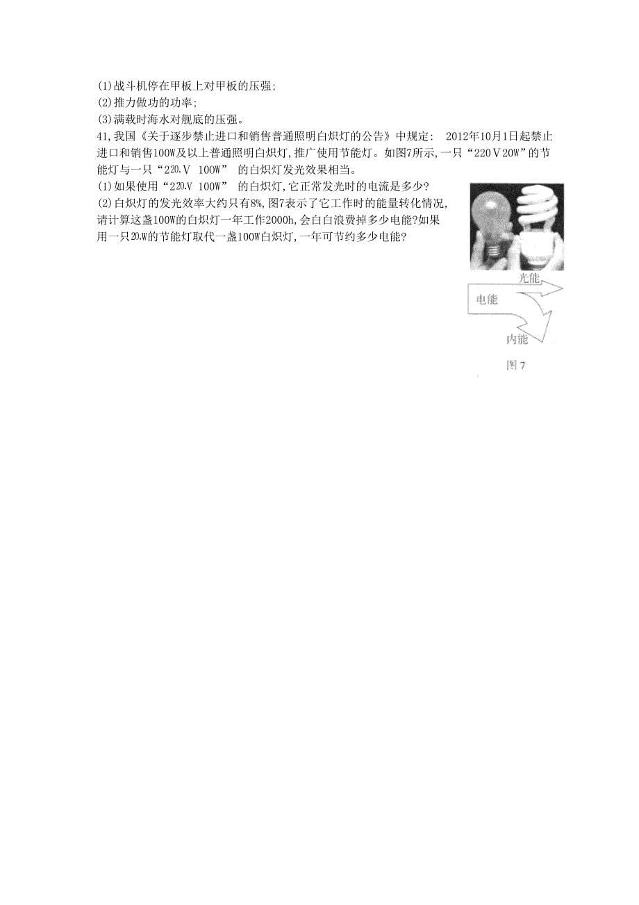 山西省2013年中考理综（物理部分）适应性考试试卷（无答案）_第5页