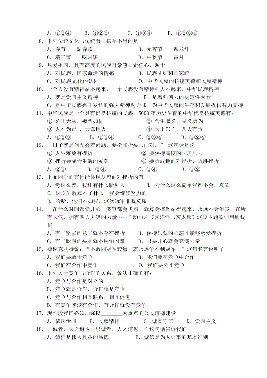 江苏省泰州市济川中学2015届九年级政治上学期10月阶段检测试题 苏教版_第2页