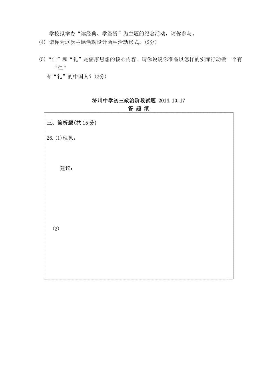 江苏省泰州市济川中学2015届九年级政治上学期10月阶段检测试题 苏教版_第5页