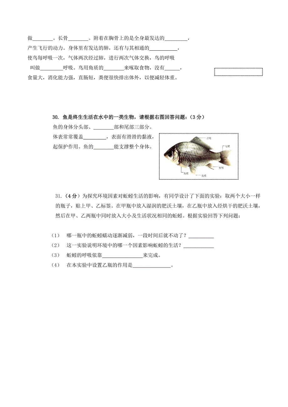 内蒙古海拉尔区第四中学2014-2015学年八年级生物上学期期中试题（无答案） 新人教版_第3页