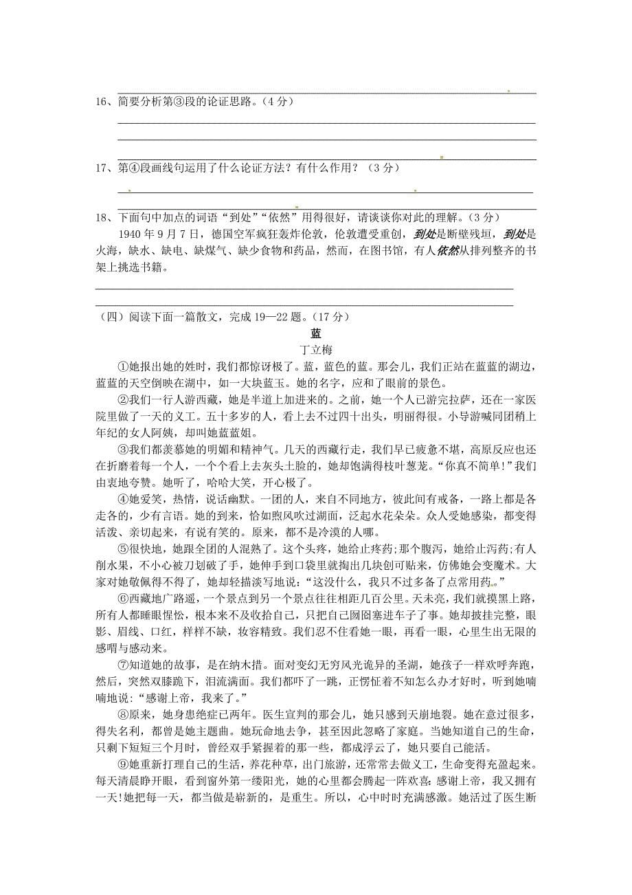 江苏省东台市南沈灶镇中学2015届九年级语文上学期期中试题_第5页