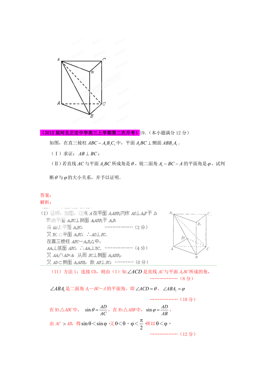 2012届高三数学 试题精选分项解析第一辑 专题08立体几何 文_第4页