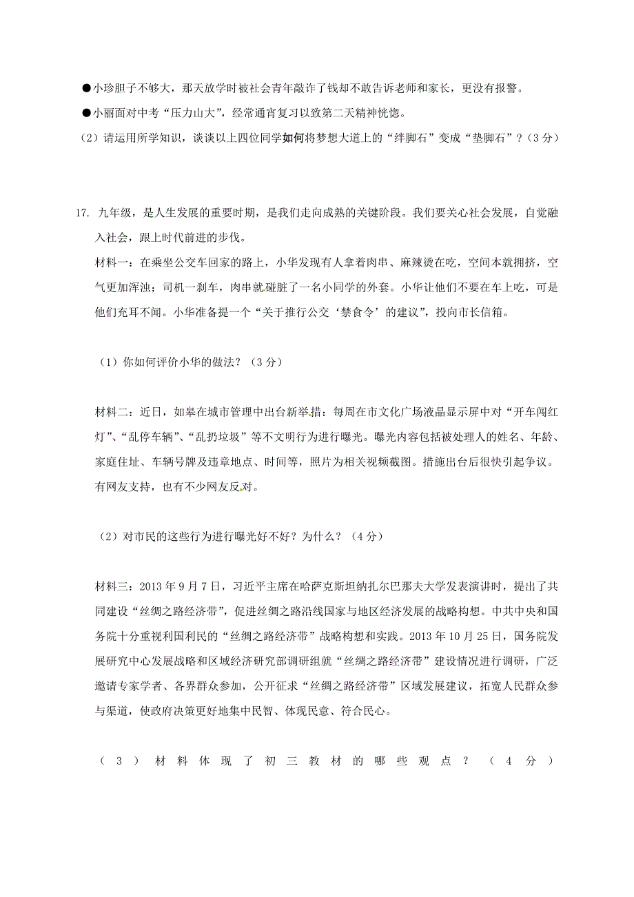 江苏省如皋市城南初级中学2015届九年级政治12月阶段测试试题 苏教版_第4页