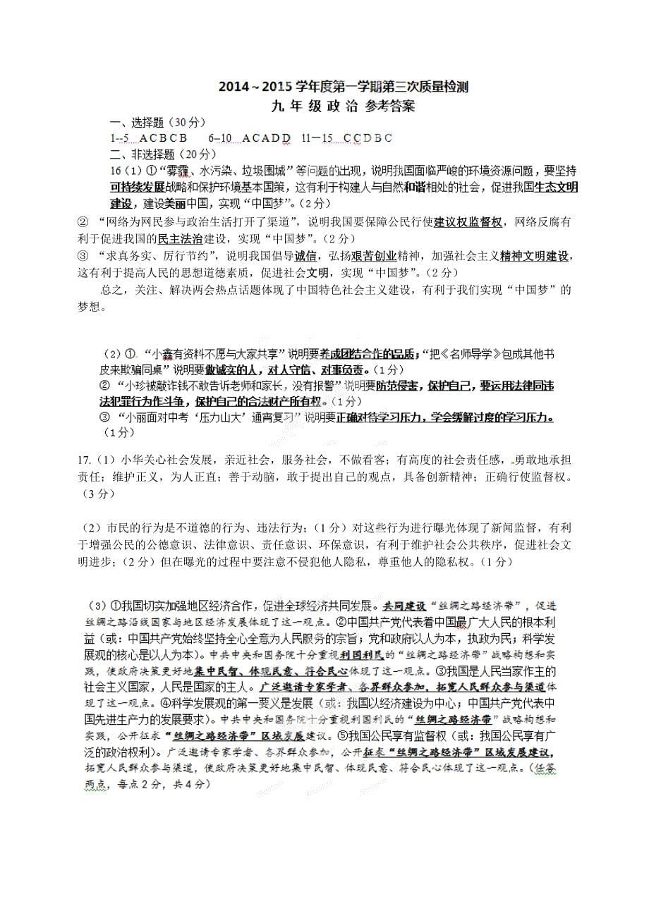 江苏省如皋市城南初级中学2015届九年级政治12月阶段测试试题 苏教版_第5页