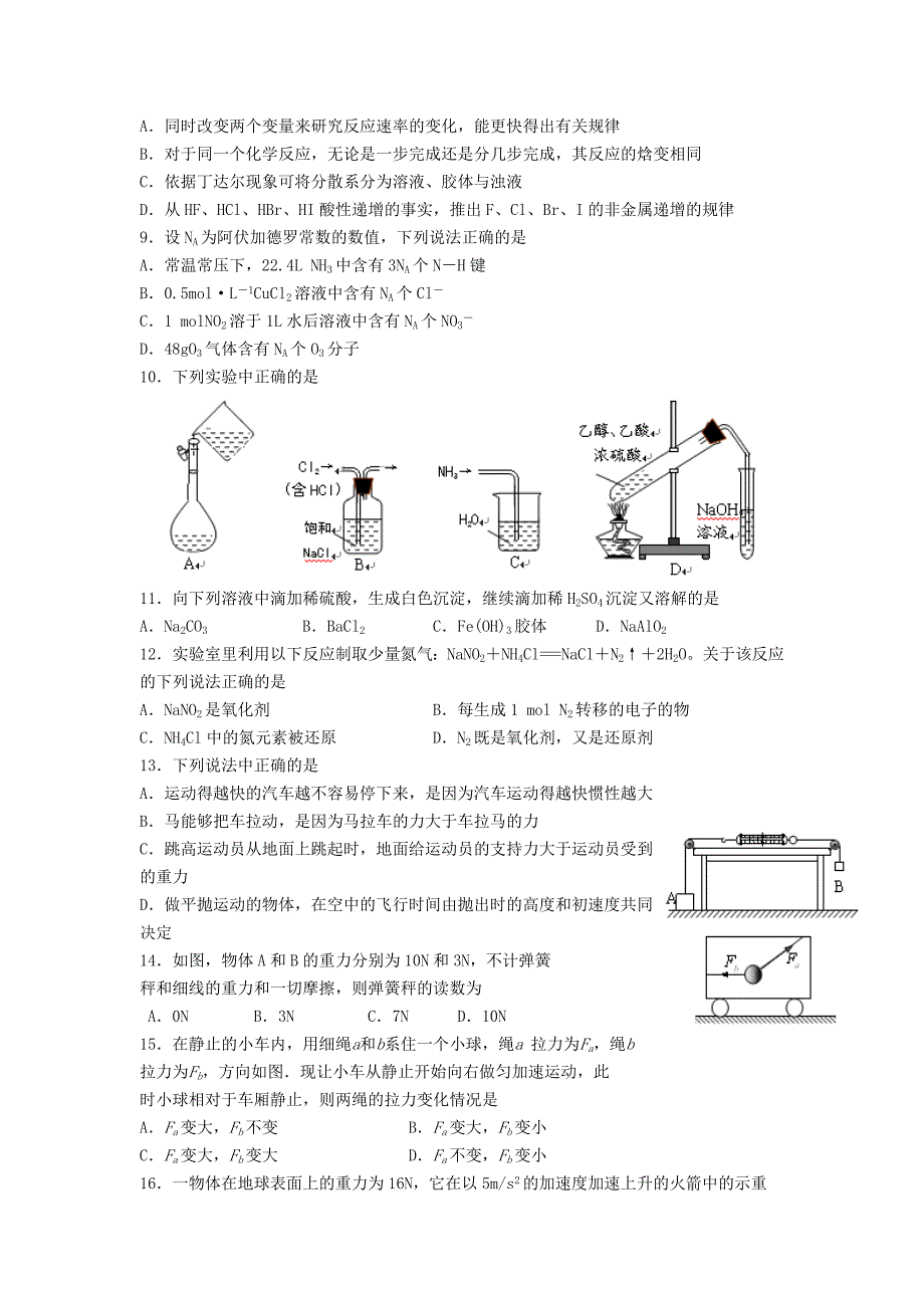 广东省电白水东中学2012届高三理综上学期第三次月考_第2页