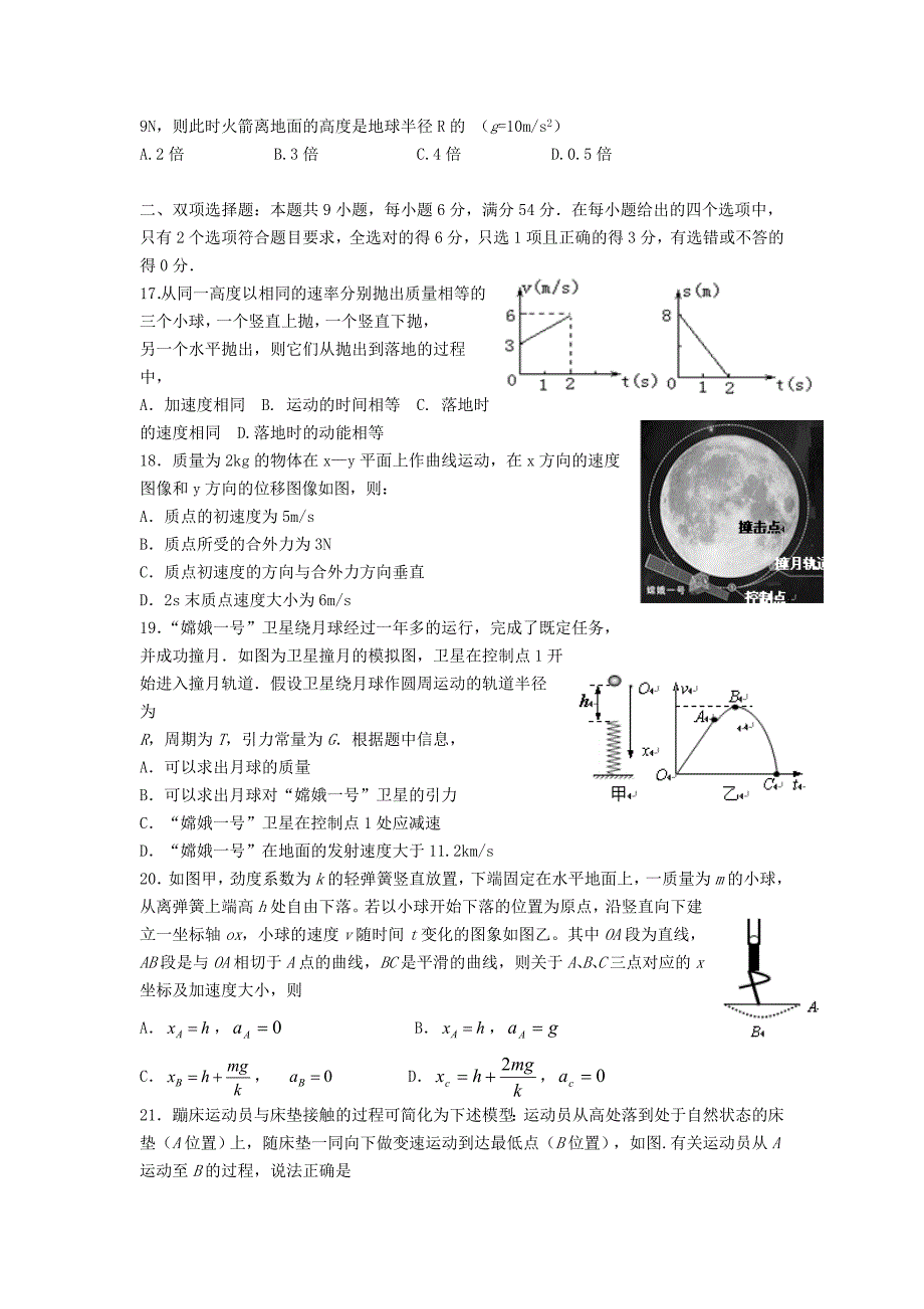 广东省电白水东中学2012届高三理综上学期第三次月考_第3页