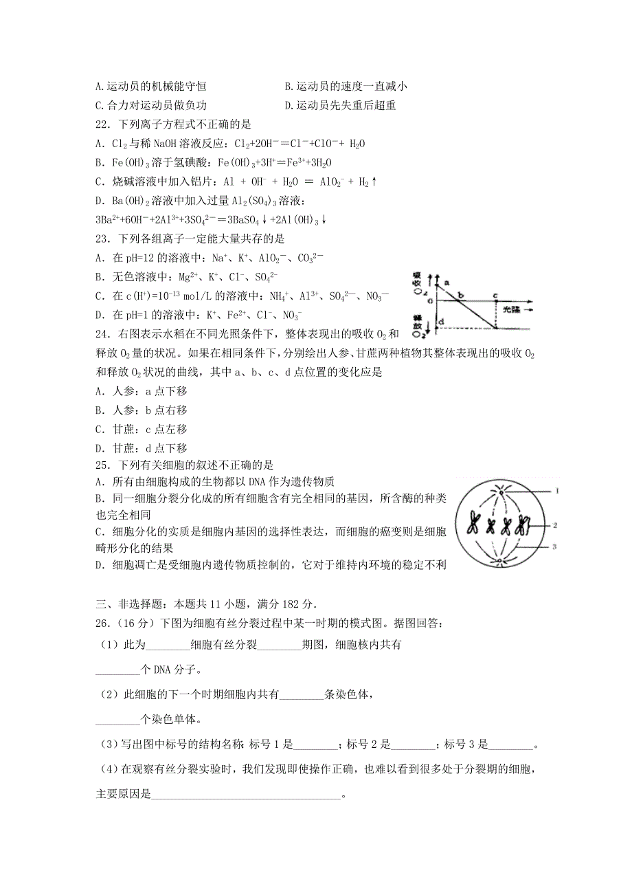 广东省电白水东中学2012届高三理综上学期第三次月考_第4页