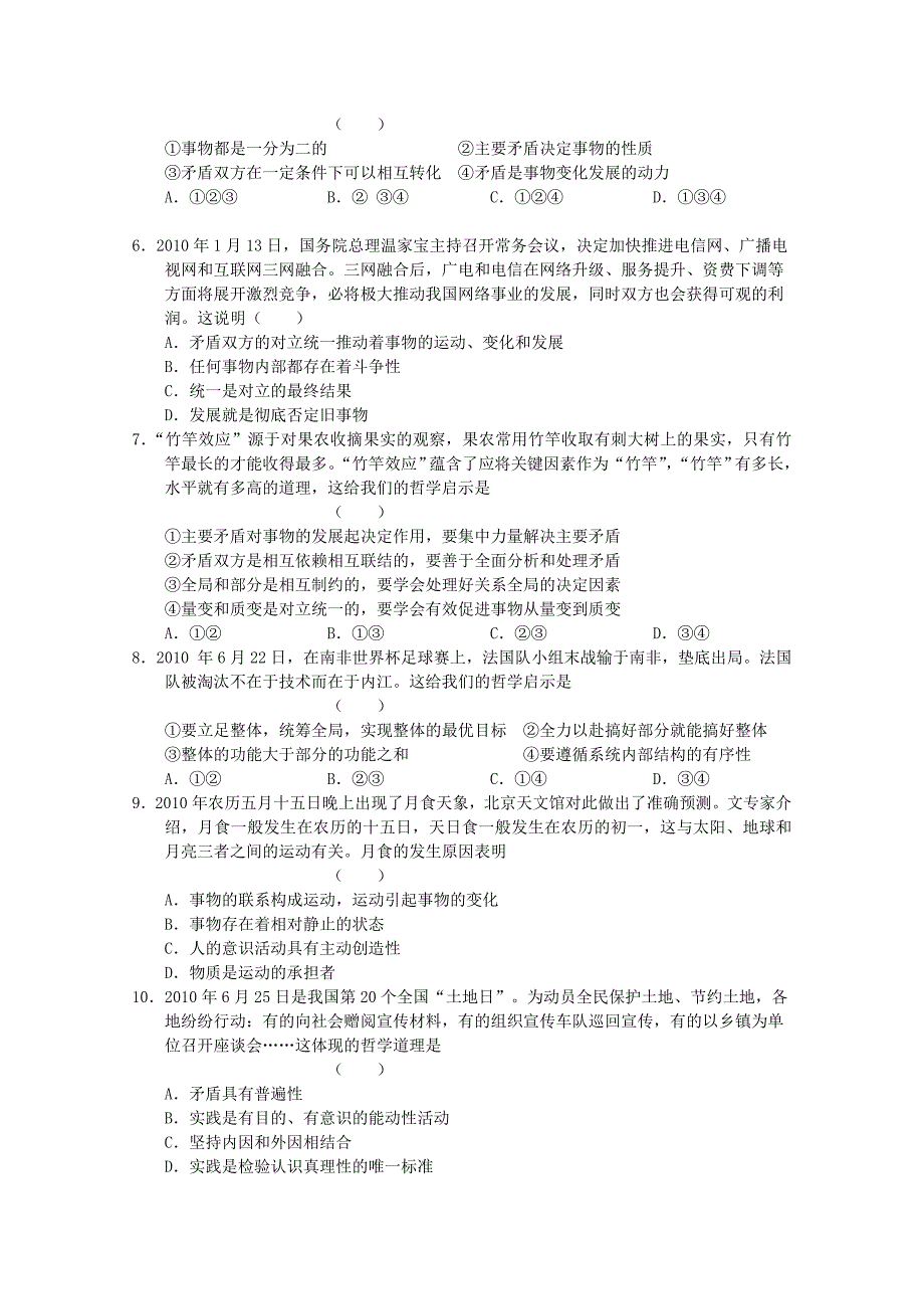 2012届高三政治 思想方法与创新意识 、认识社会与价值选择单元验收试题（12）（新人教版）_第2页