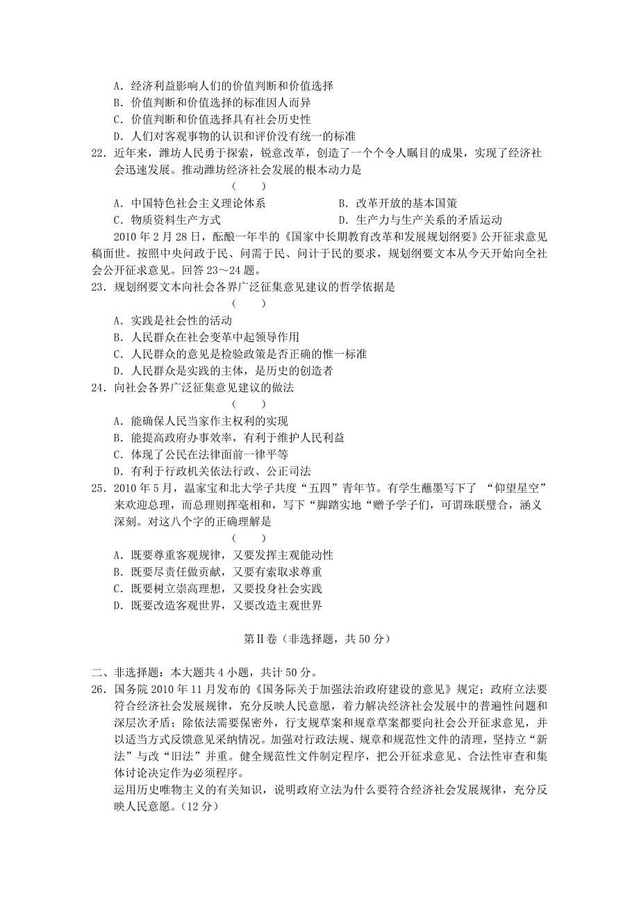 2012届高三政治 思想方法与创新意识 、认识社会与价值选择单元验收试题（12）（新人教版）_第5页