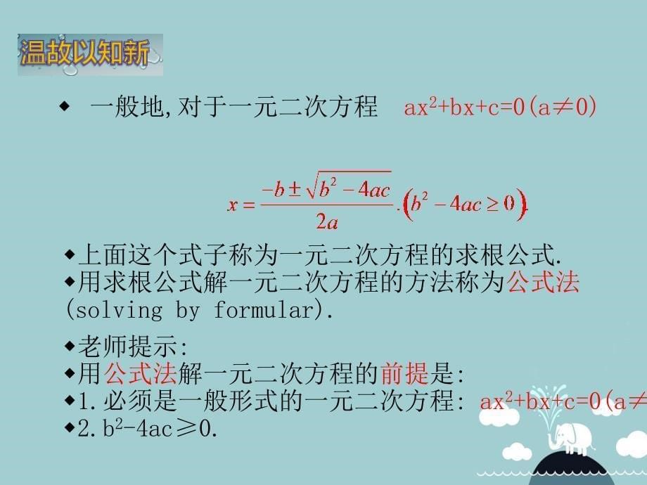 2018年九年级数学上册 2.6 利用一元二次方程解决营销问题（第2课时）课件2 （新版）北师大版_第5页