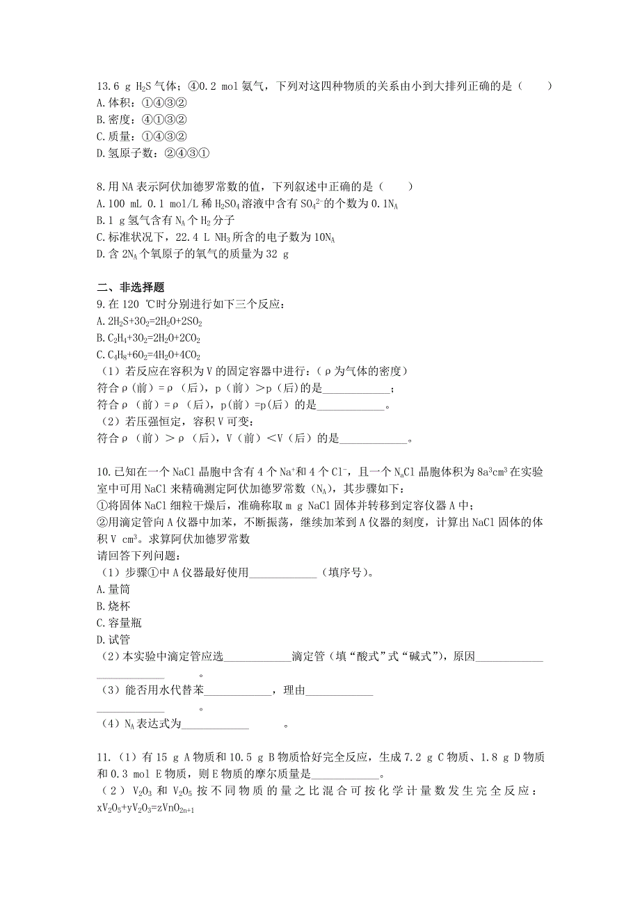 高中化学《化学计量在实验中的应用》同步练习9 新人教版必修1_第2页