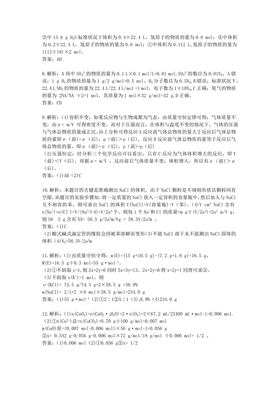 高中化学《化学计量在实验中的应用》同步练习9 新人教版必修1_第4页