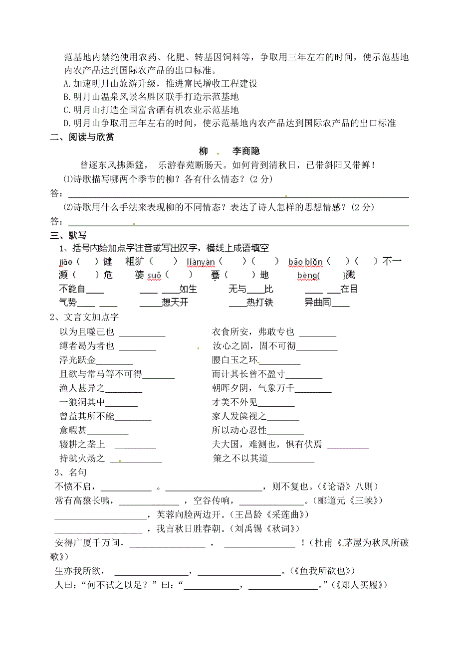 江苏省无锡市前洲中学2013届九年级语文下学期第三轮早读训练八（无答案）_第2页