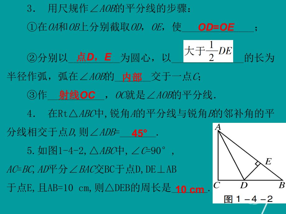 2017-2018年八年级数学下册 1 4 角平分线课件 （新版）北师大版_第3页