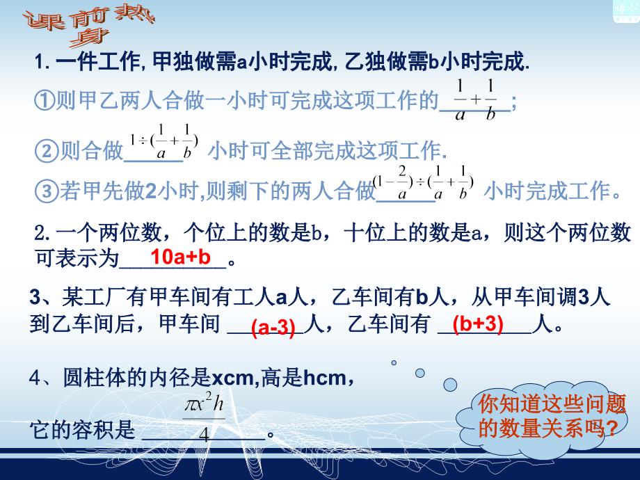 3.4 一元一次方程模型的应用 课件5（湘教版七上）.ppt_第2页