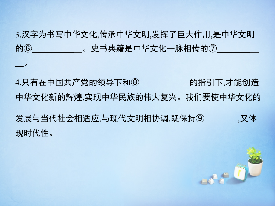 2018届高考政治第一轮复习 第三单元 第六课 我们的中华文化课件 新人教版必修3_第4页