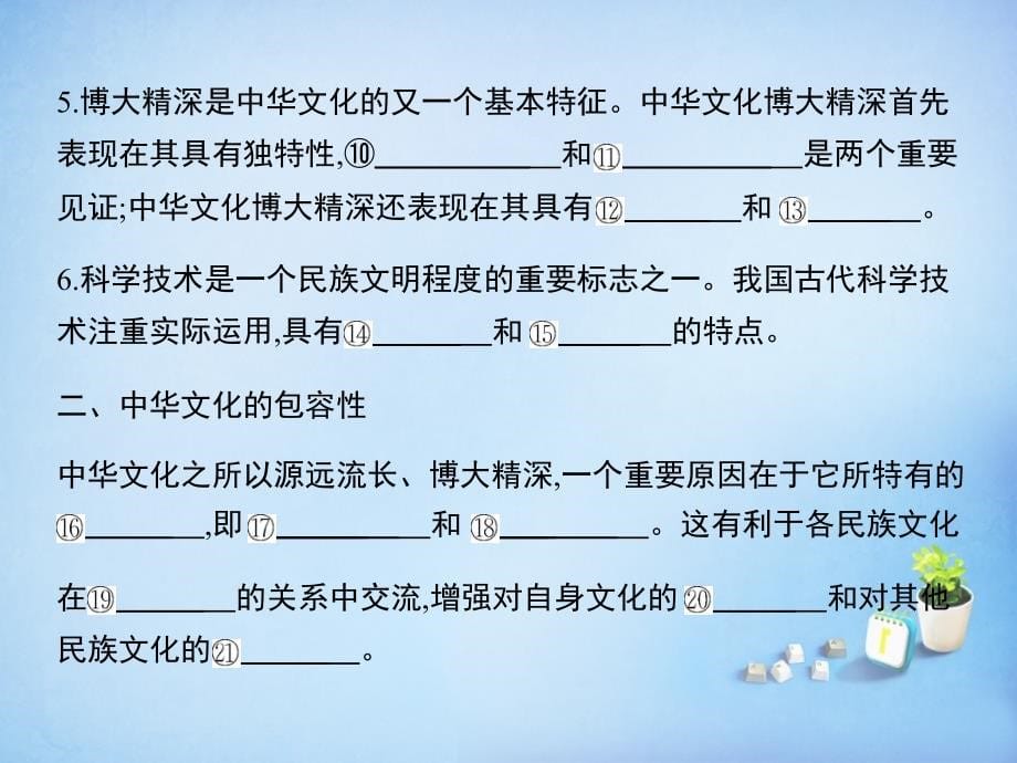 2018届高考政治第一轮复习 第三单元 第六课 我们的中华文化课件 新人教版必修3_第5页