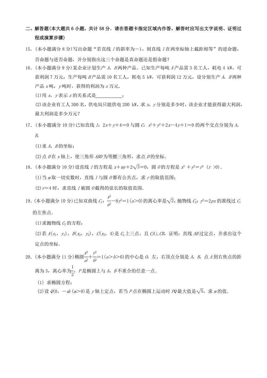 江苏省南京市鼓楼区2014-2015学年高二数学上学期期中试题 理 苏教版_第2页