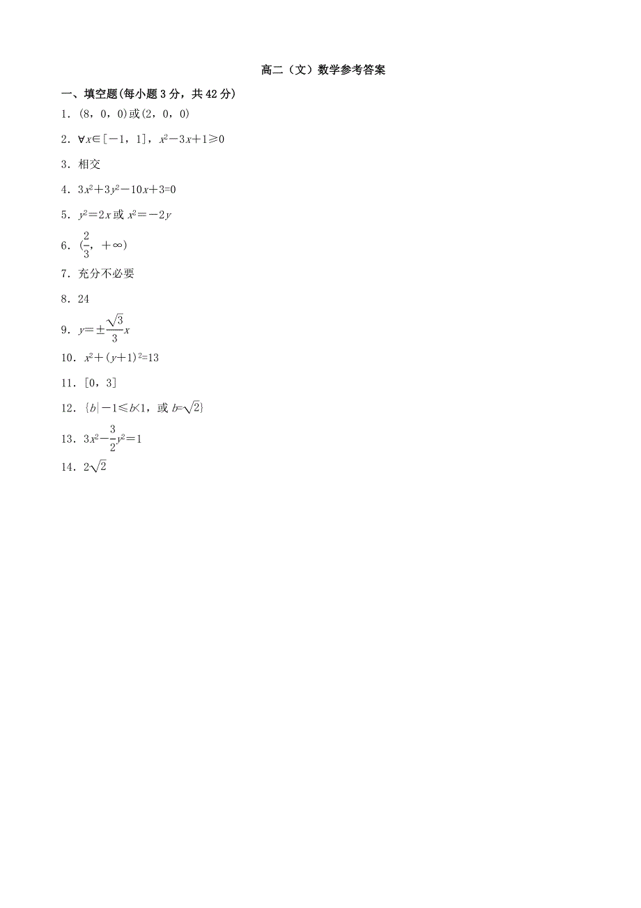 江苏省南京市鼓楼区2014-2015学年高二数学上学期期中试题 理 苏教版_第3页