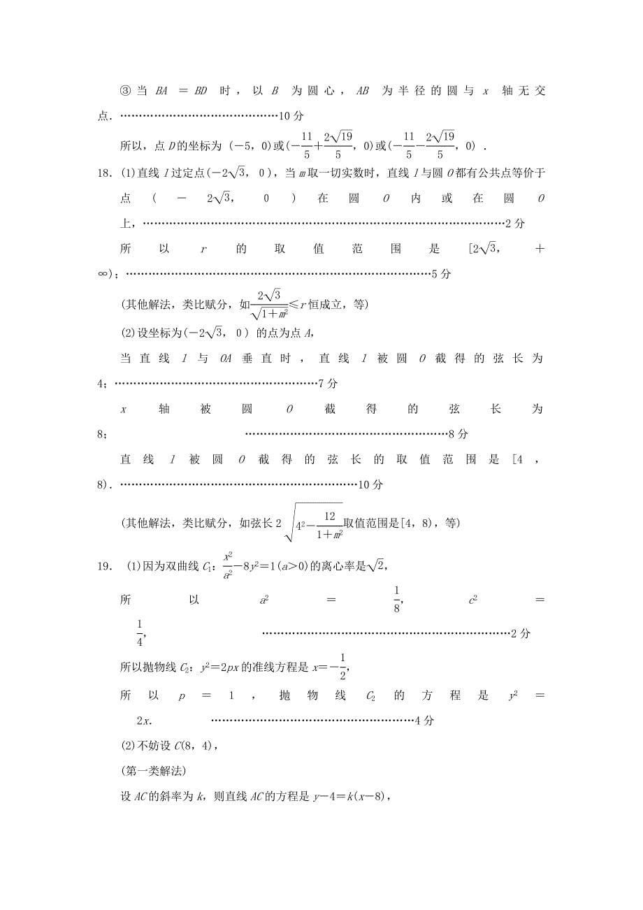 江苏省南京市鼓楼区2014-2015学年高二数学上学期期中试题 理 苏教版_第5页