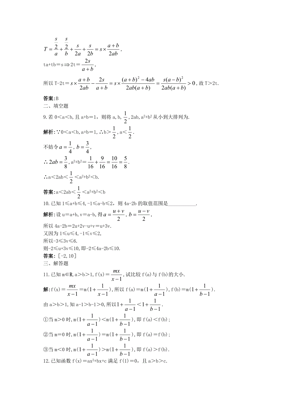 高中数学《不等关系与不等式》同步练习9 新人教a版必修5_第2页