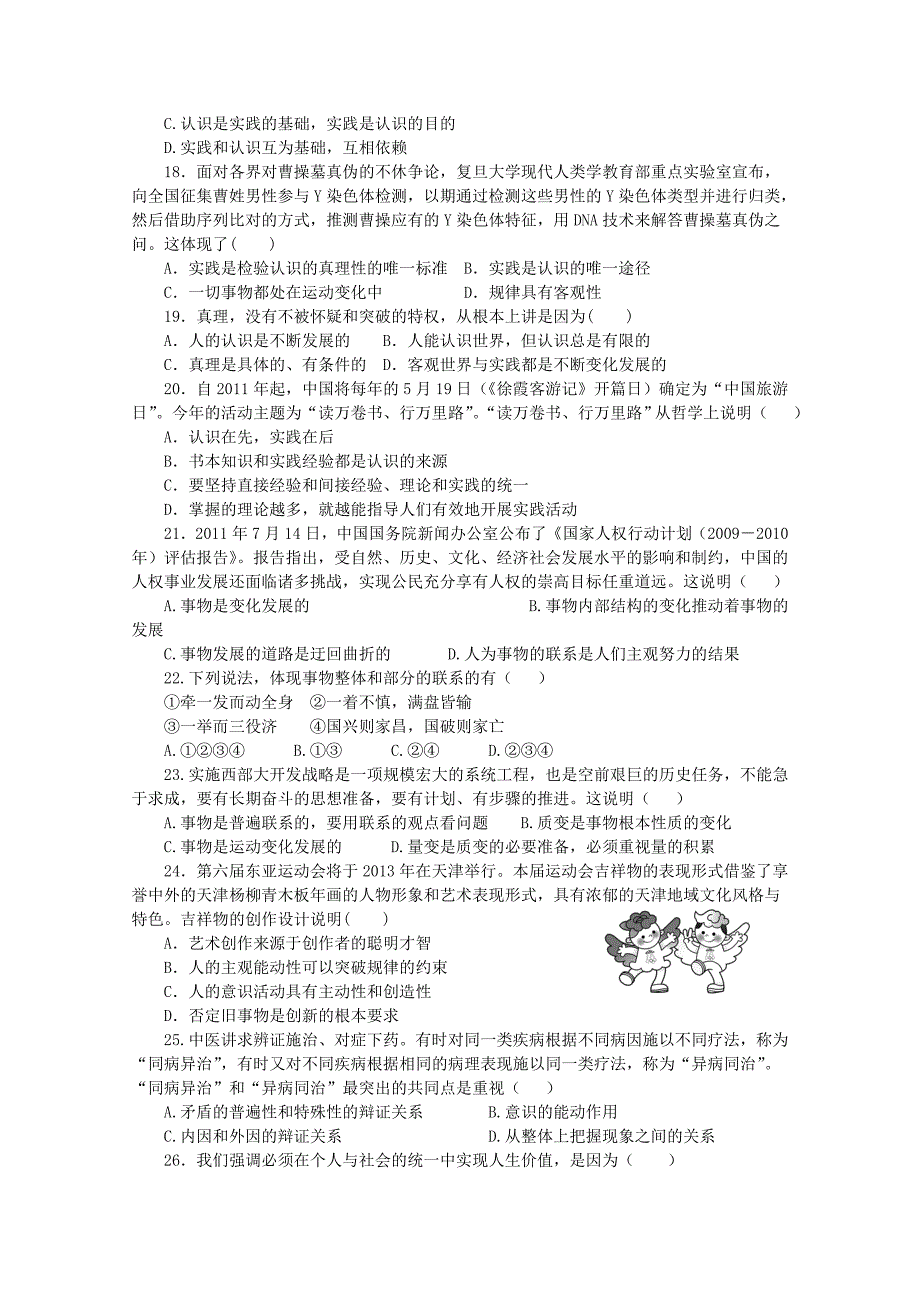 河北省广平县第一中学2011—2012学年高二政治上学期期中考试试题（无答案）_第3页